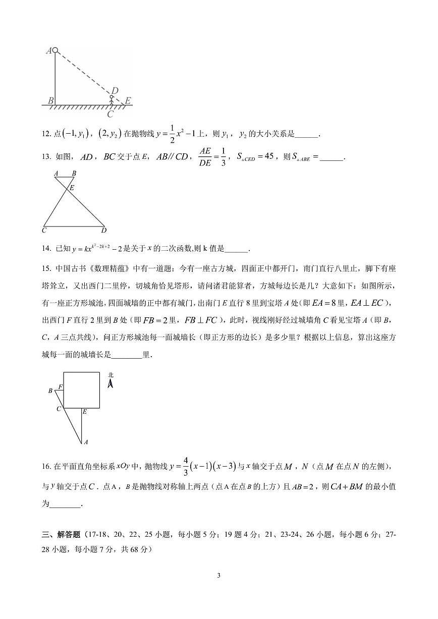 北京市昌平二中教育集团2025-2026学年上学期期中考试九年级数学试卷（含答案）第3页