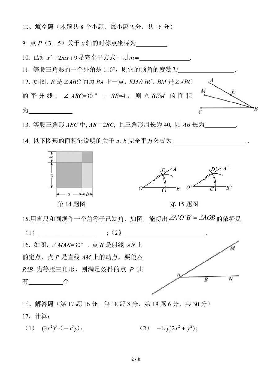 北京市西城外国语学校2025~2026学年初二上期中数学模拟试卷（无答案）第2页