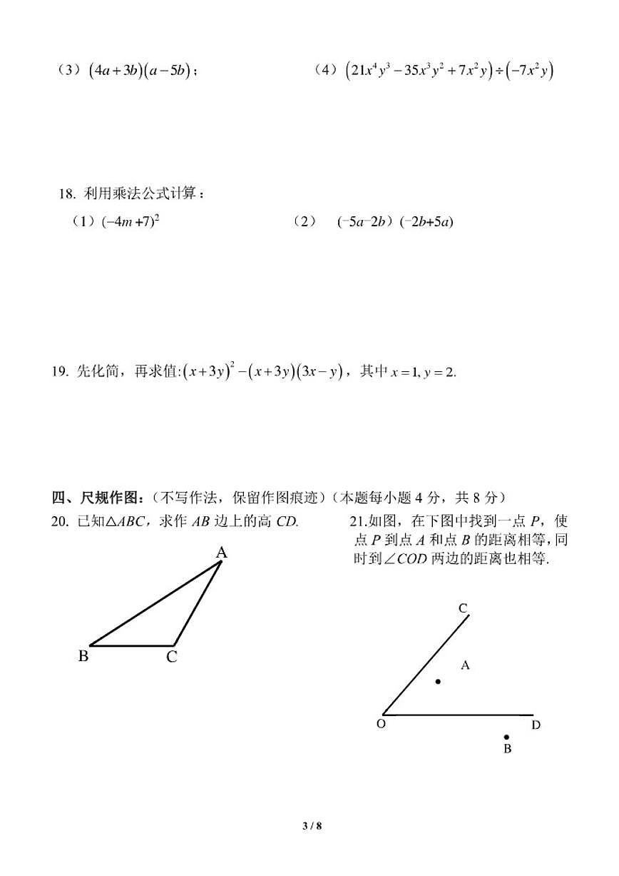 北京市西城外国语学校2025~2026学年初二上期中数学模拟试卷（无答案）第3页