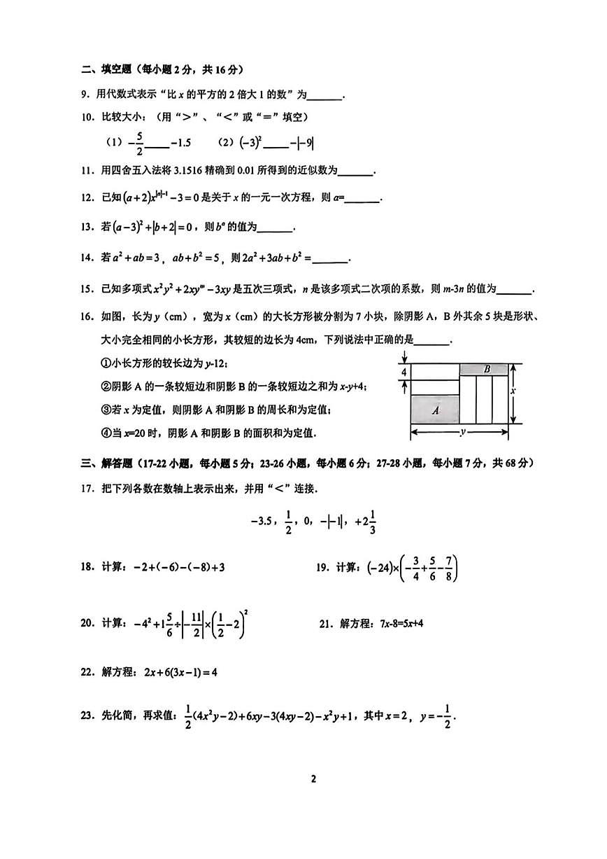 北京市昌平区回龙观东西学区2025-2026学年上学期七年级期中数学试卷_(无答案_)第2页
