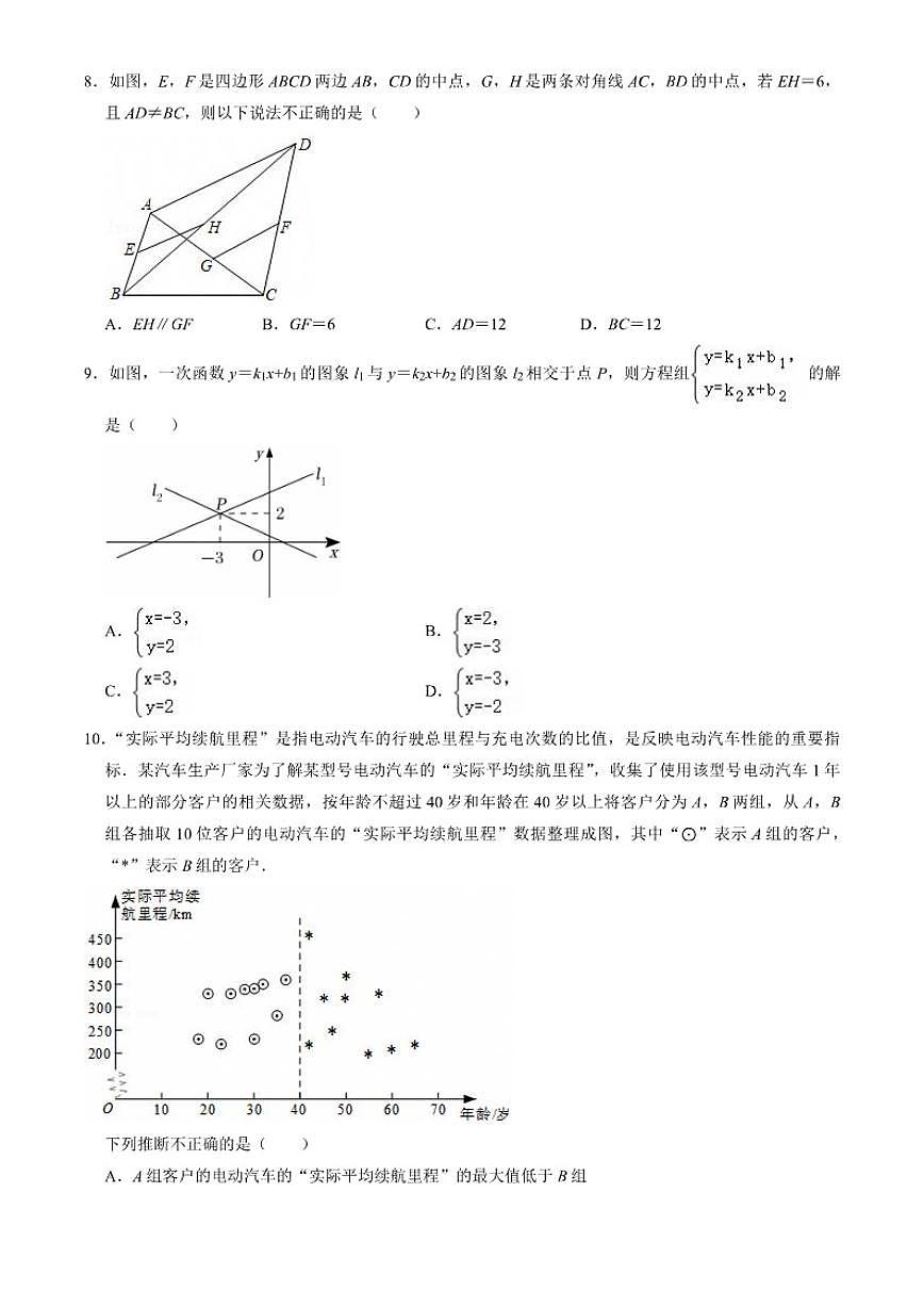 北京育英中学2023-2024学年八年级（上）期末数学试卷_(含答案_)第2页