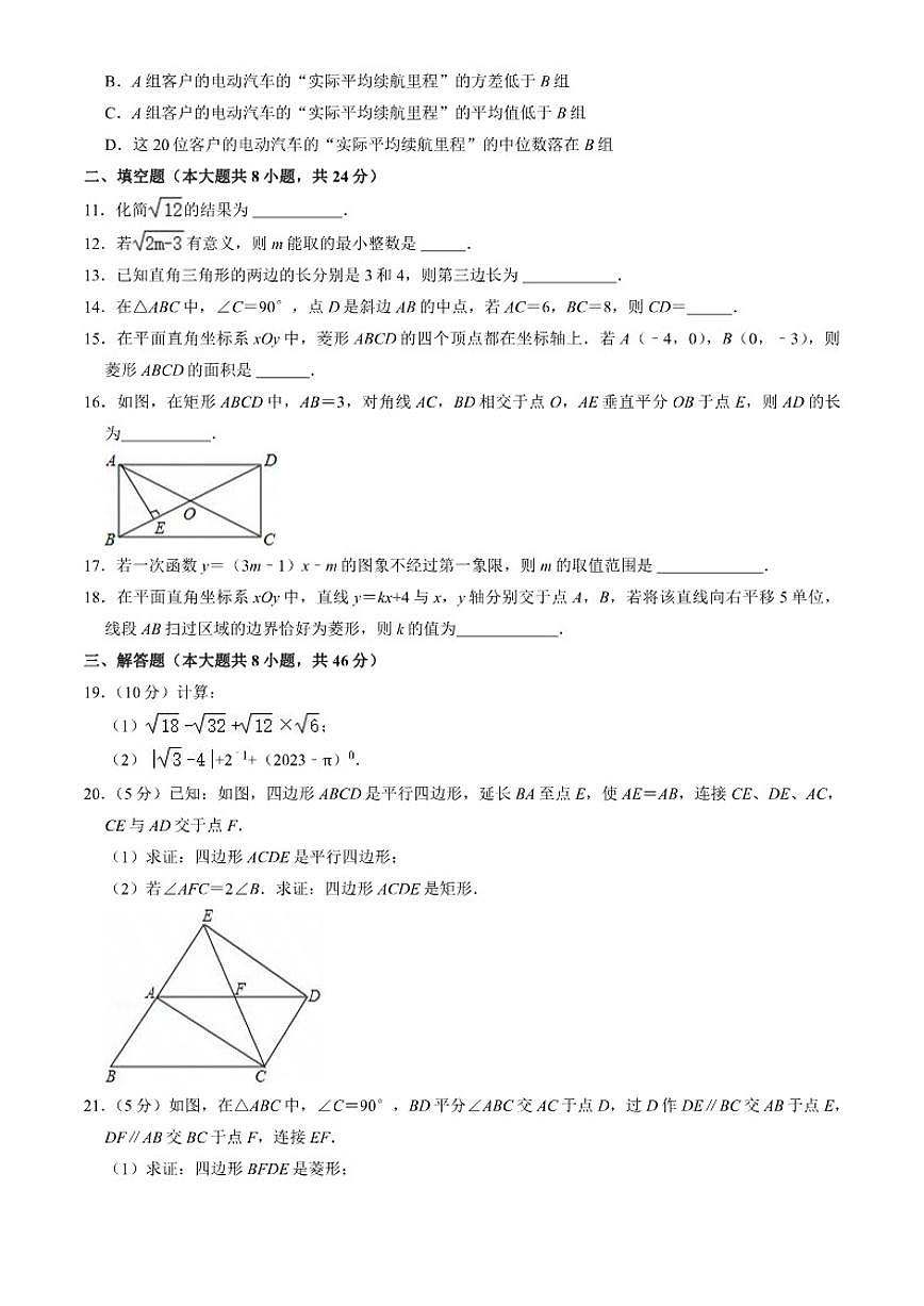 北京育英中学2023-2024学年八年级（上）期末数学试卷_(含答案_)第3页