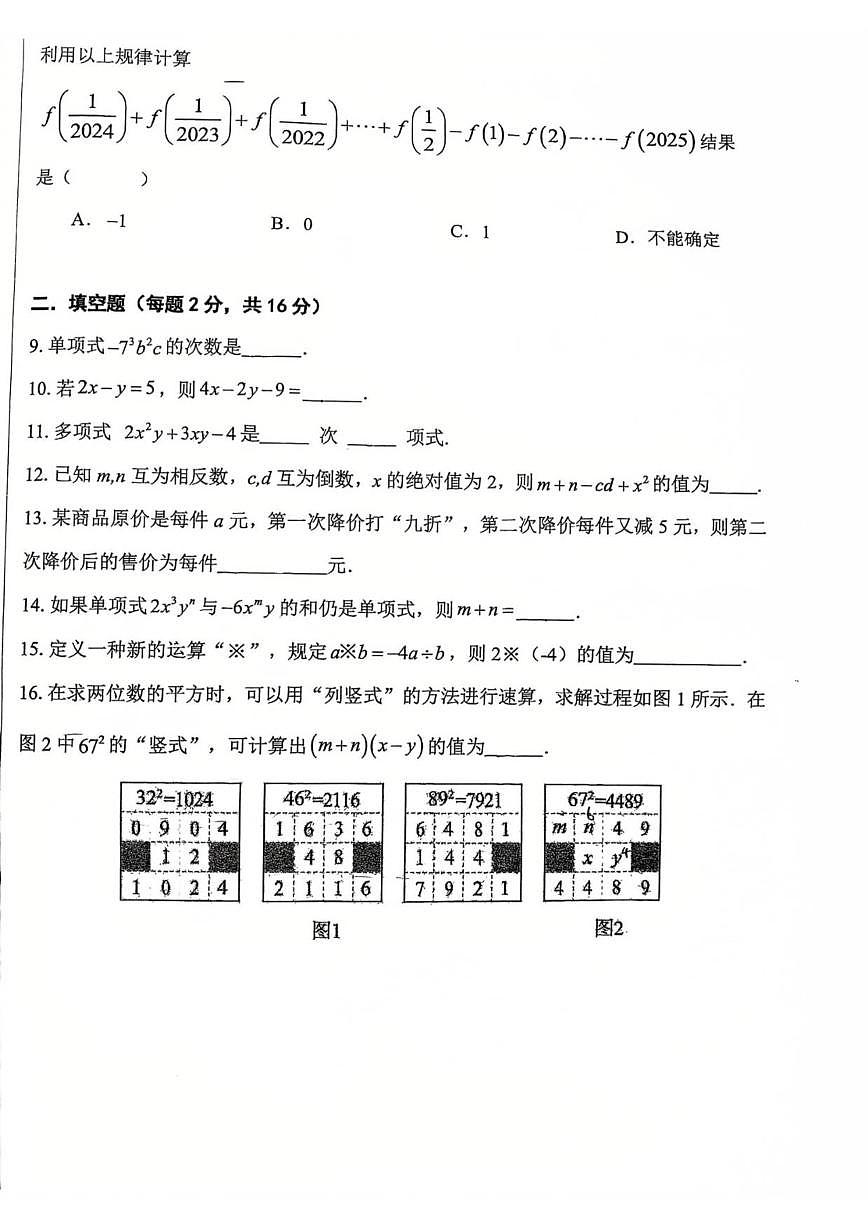 北京市文汇教育集团2025-2026学年上学期期中考试七年级数学试卷（无答案）第2页