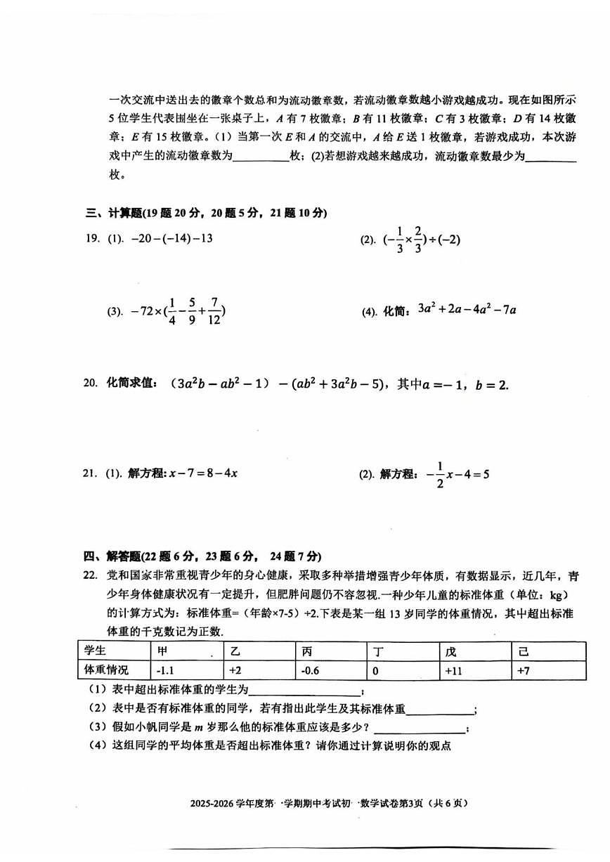 北京市三帆中学2025-2026学年七年级上学期期中考试数学试卷_(无答案_)第3页