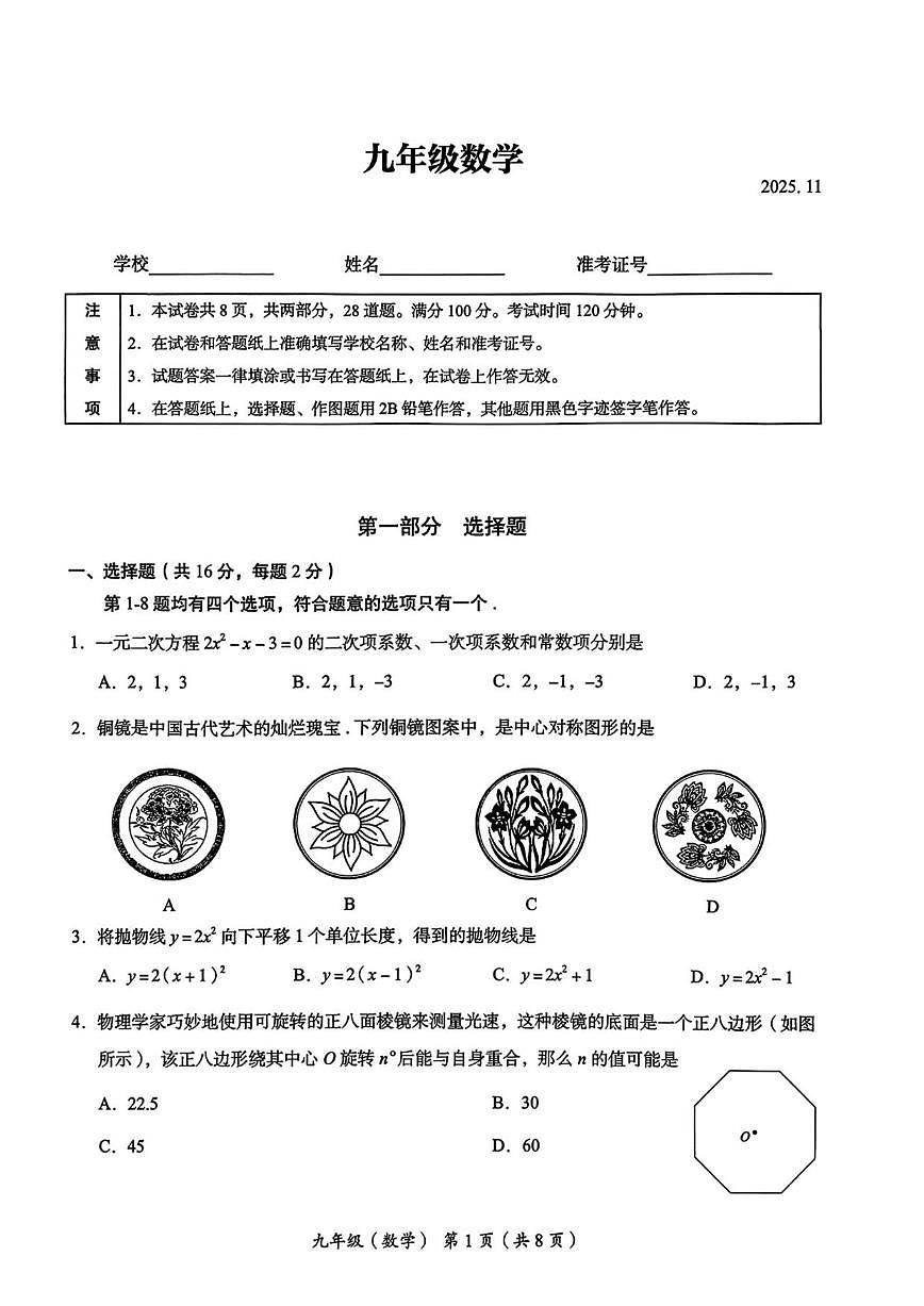 北京市海淀区2025-2026学年九年级上学期期中数学试题（无答案）第1页