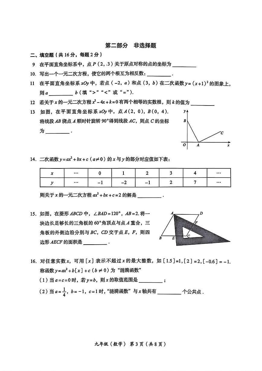 北京市海淀区2025-2026学年九年级上学期期中数学试题（无答案）第3页