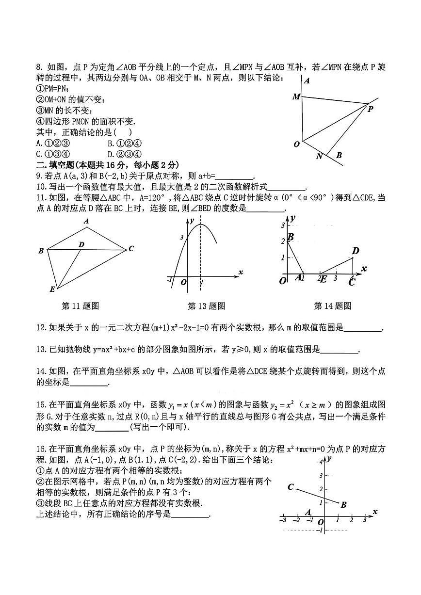 北京市清华大学附属中学2025-2026学年九年级上学期统练五数学试题_(无答案_)第2页