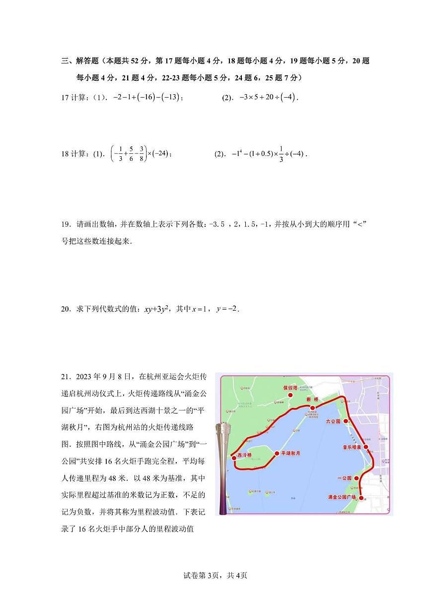 北京市日坛中学教育集团2025一2026学年上学期期中联考七年级数学试题（含答案）第3页