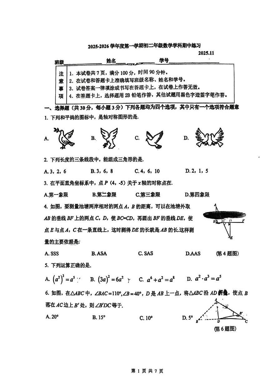 北京市海淀区北京理工大学附属中学2025-2026学年八年级上学期11月期中数学试题_(无答案_)第1页
