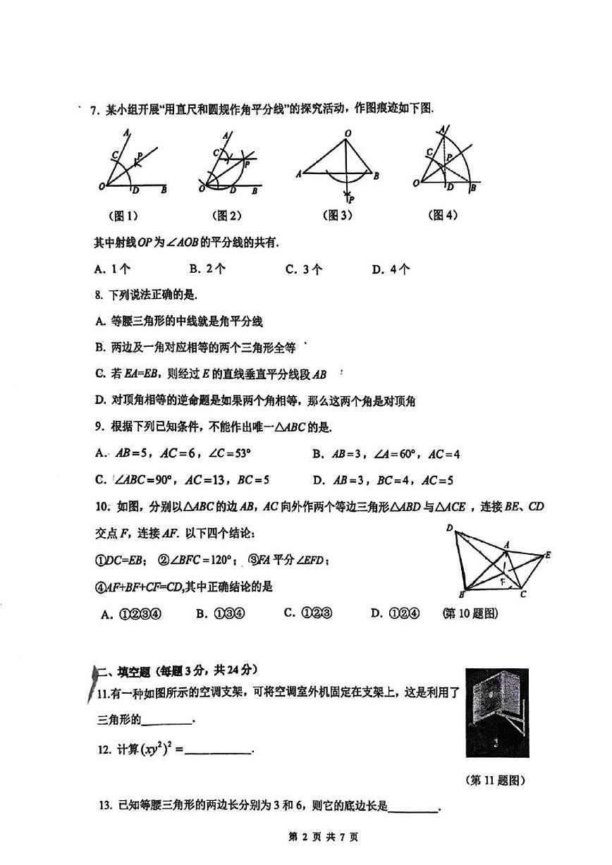 北京市海淀区北京理工大学附属中学2025-2026学年八年级上学期11月期中数学试题_(无答案_)第2页