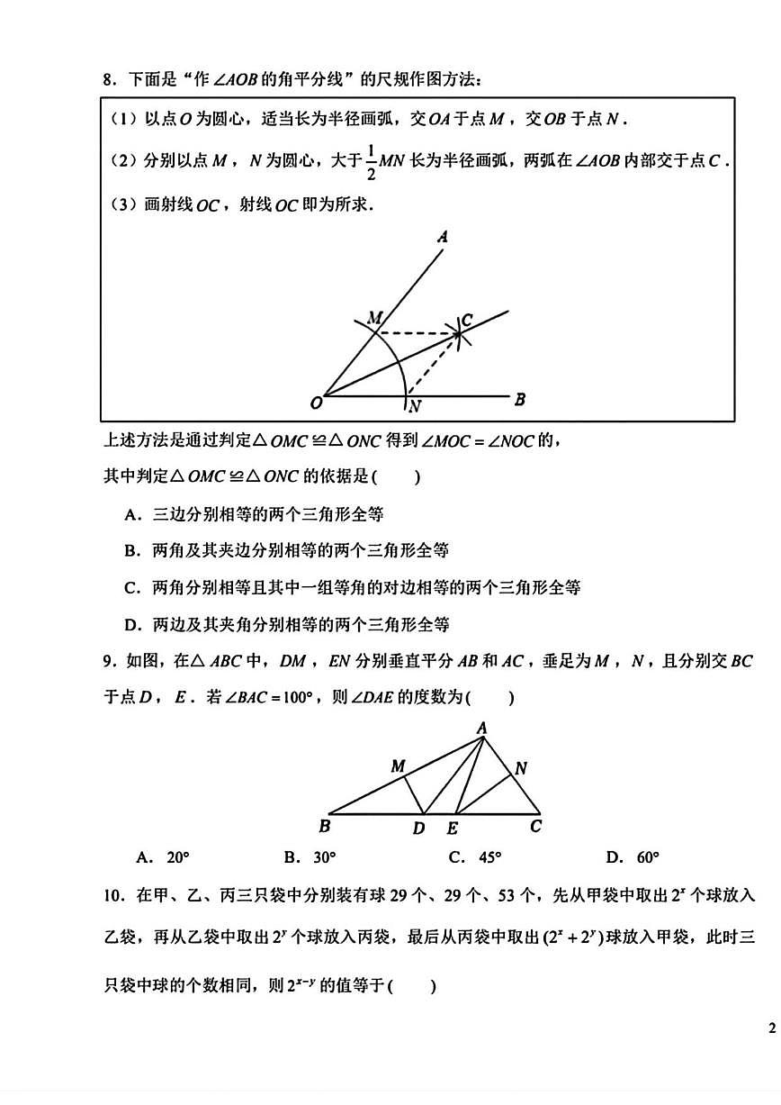 北京市北京十一晋元中学2025-2026学年上学期八年级数学期中试卷_(无答案_)第3页
