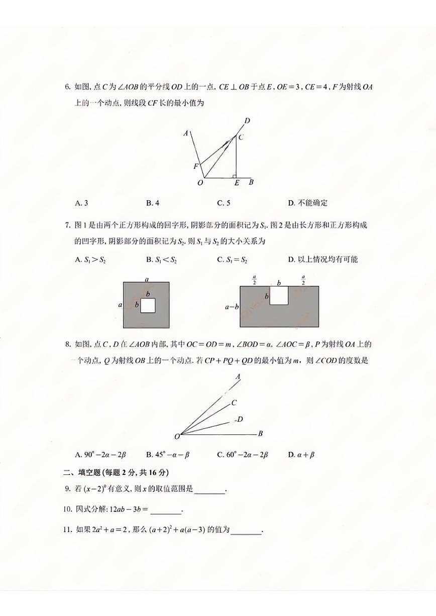 北京市西城区三帆中学2025-2026学年八年级上学期期中考试数学试卷（无答案）第2页