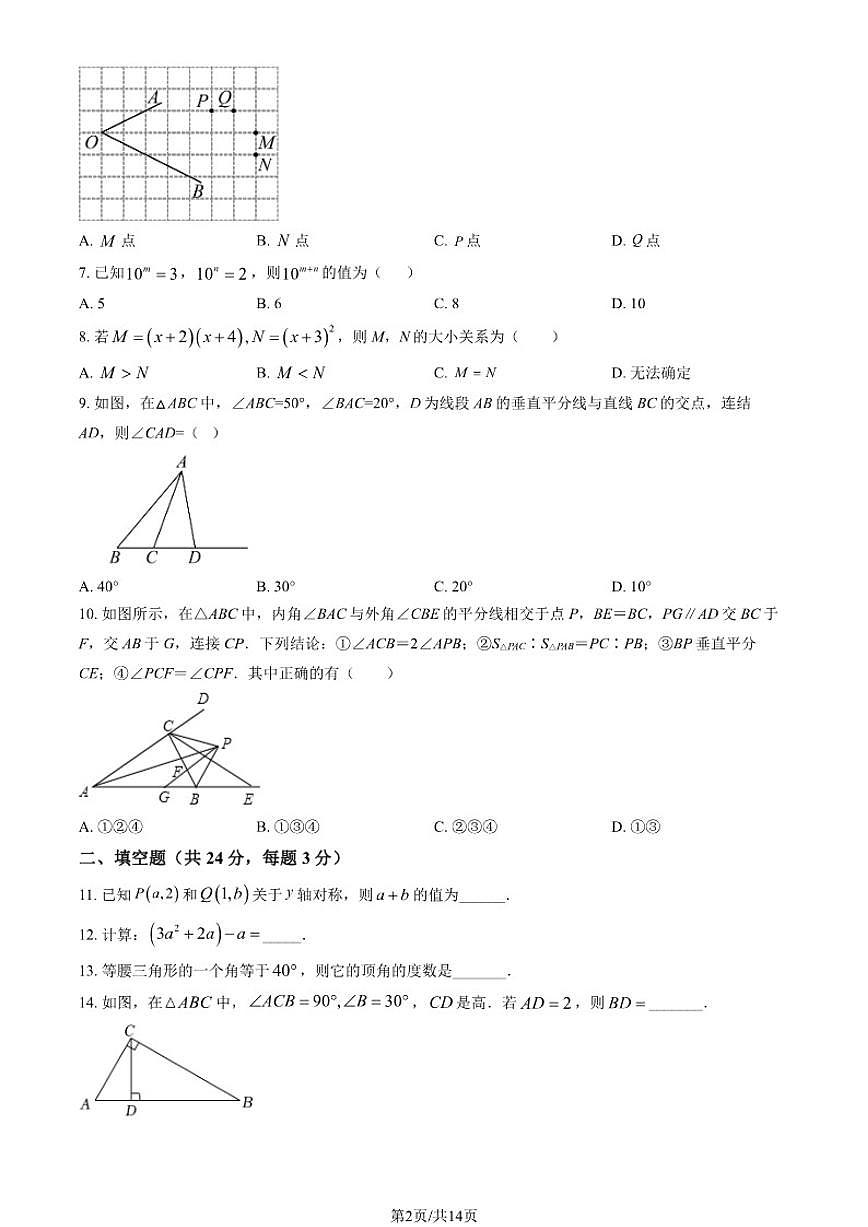 北京市首都师范大学二附中2025-2026学年上学期八年级数学期中试卷_(含答案_)第2页