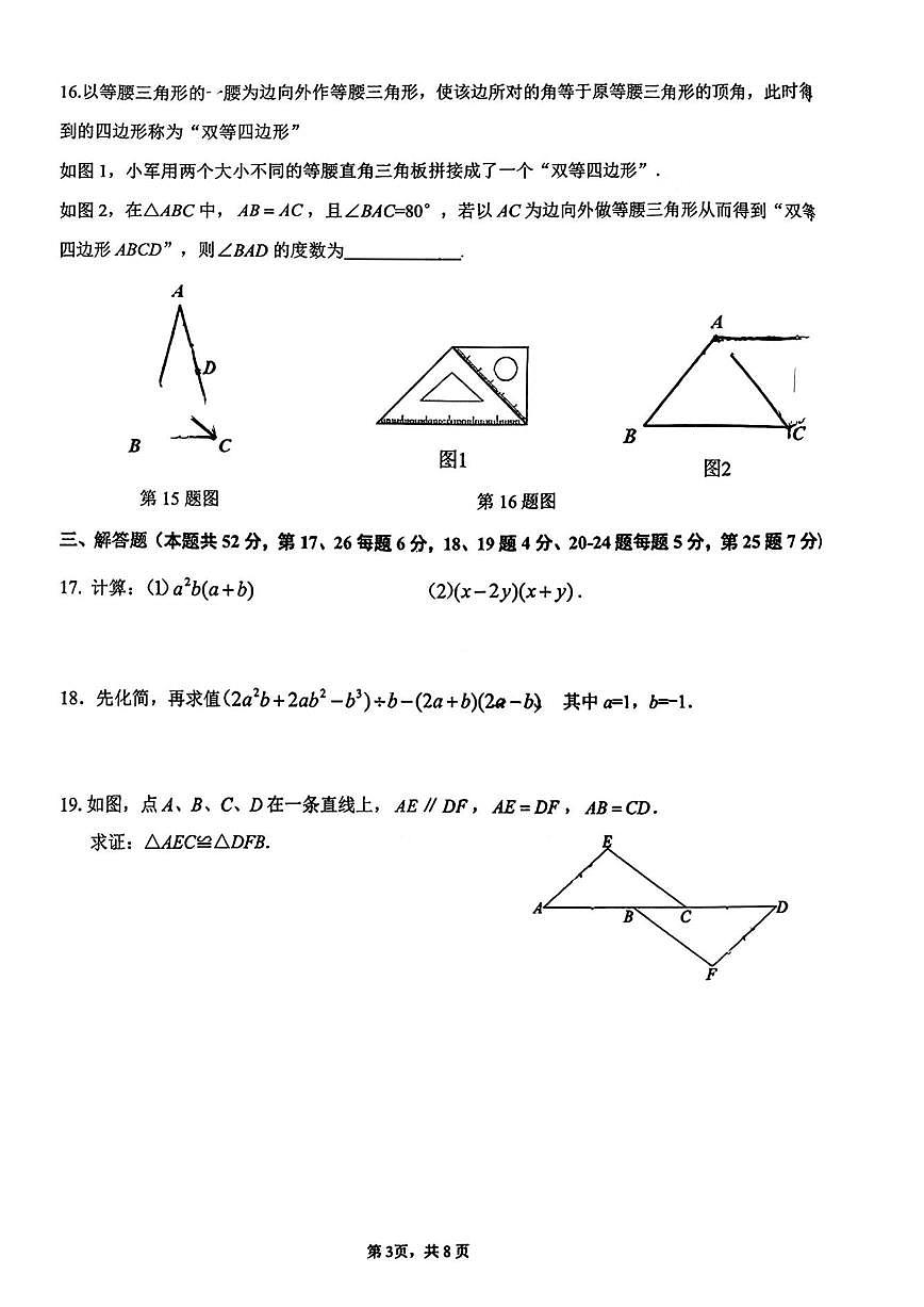 北京市第一零一中学温泉校区2025-2026学年八年级上学期期中考试数学试卷_(无答案_)第3页