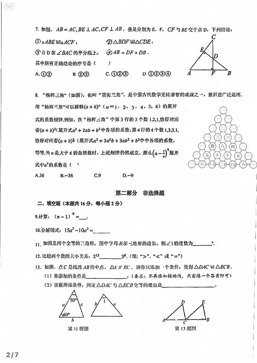 北京市丰台区太平桥学校2025-2026学年八年级上学期期中考试数学试题（无答案）第2页