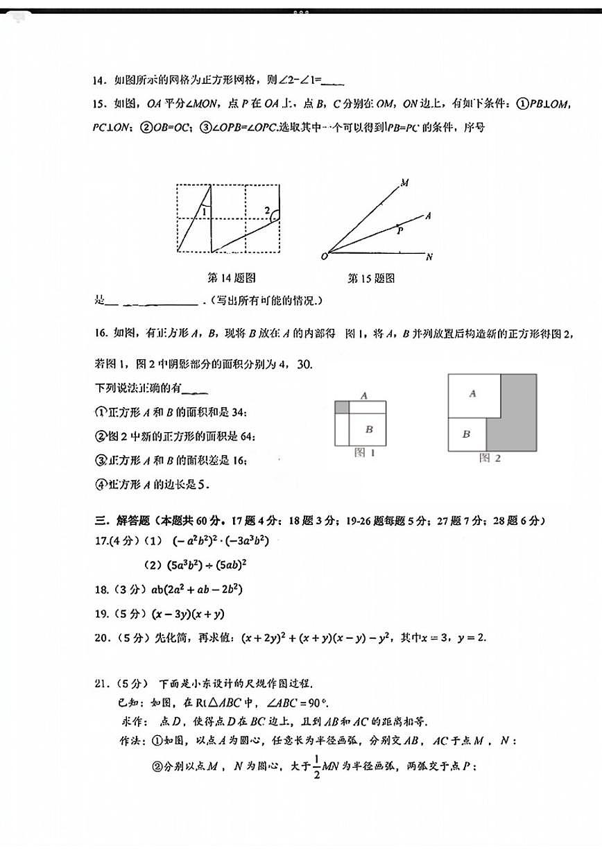 北京市丰台区太平桥学校2025-2026学年八年级上学期期中考试数学试题（无答案）第3页