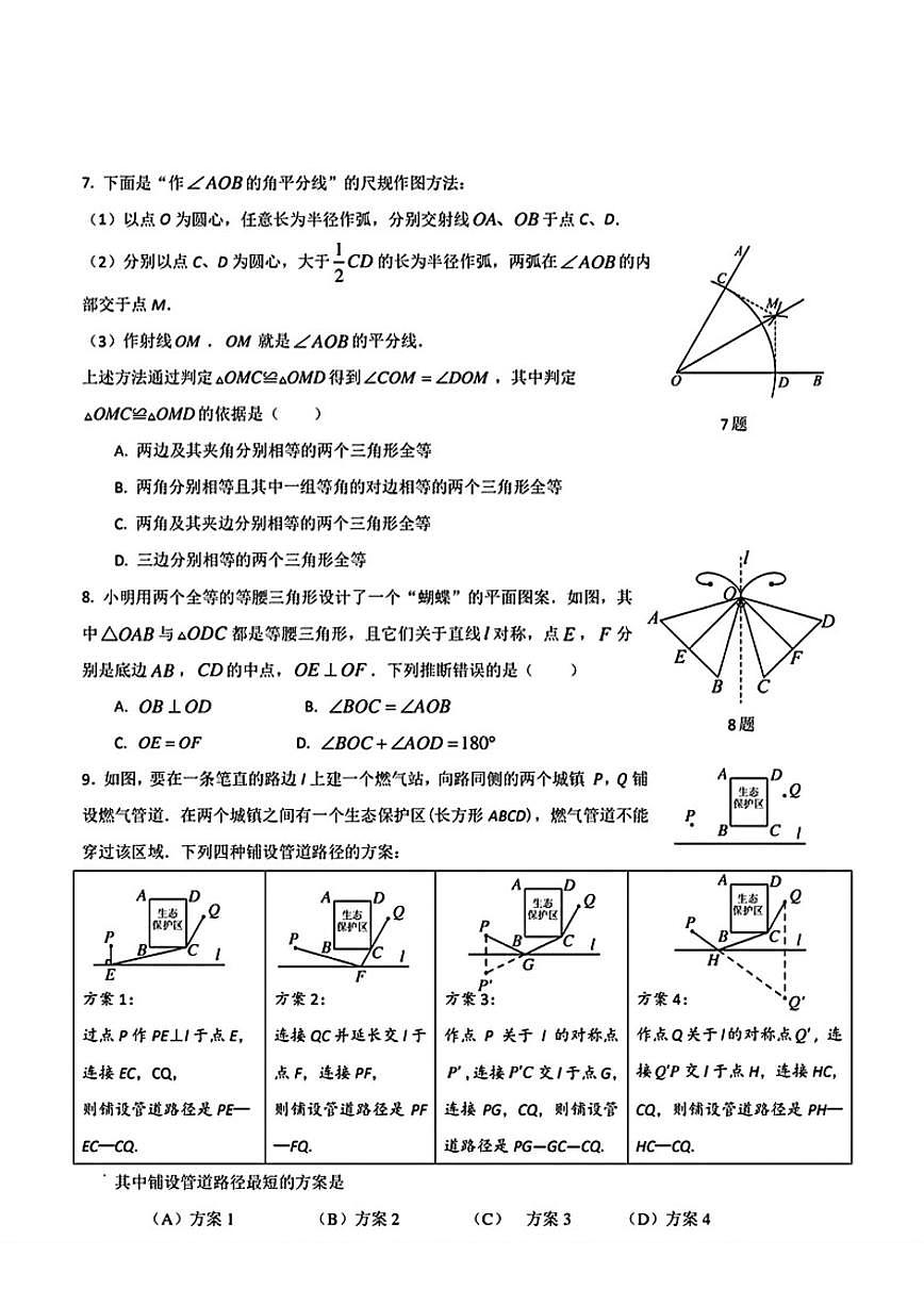 北京市丰台区第二中学北校区2025-2026学年八年级上学期期中考试数学试题（无答案）第2页