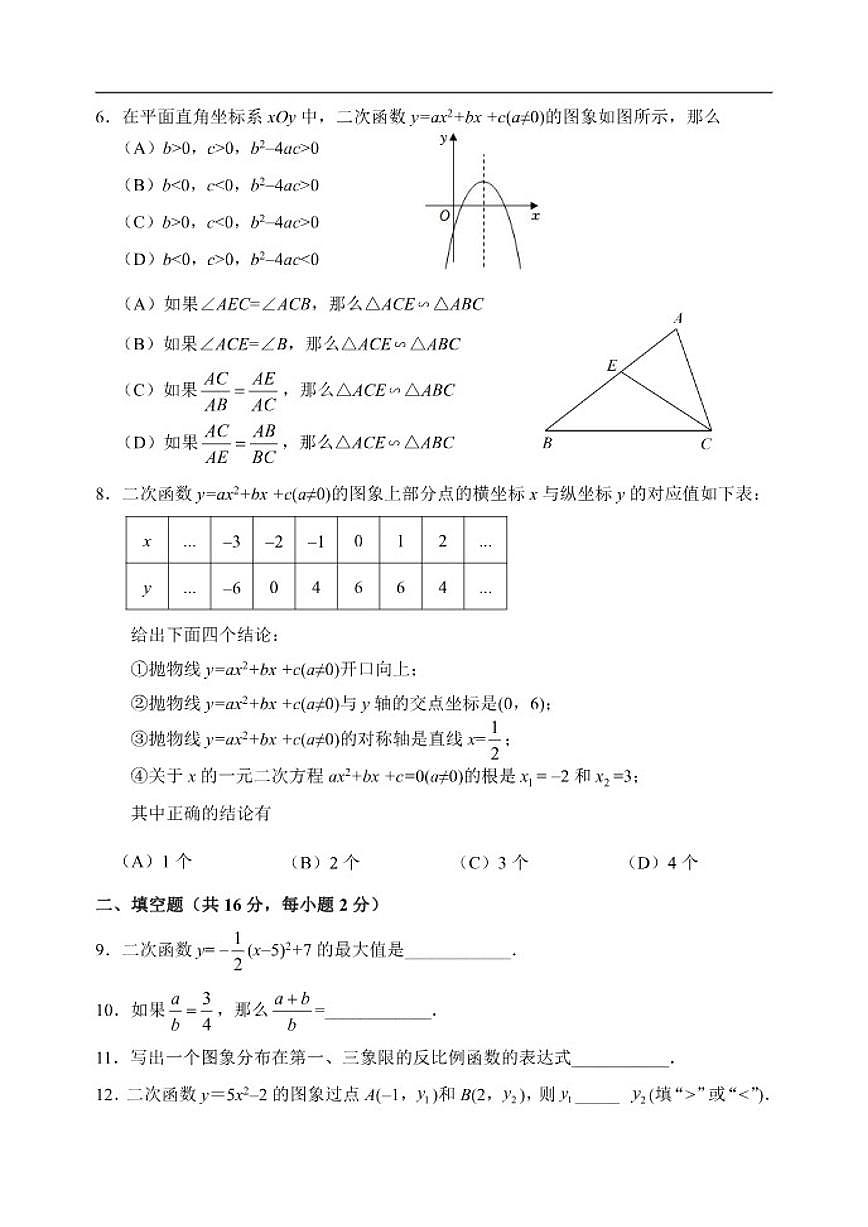 北京市延庆区2025-2026学年九年级上学期期中考试数学试题（含答案）第2页