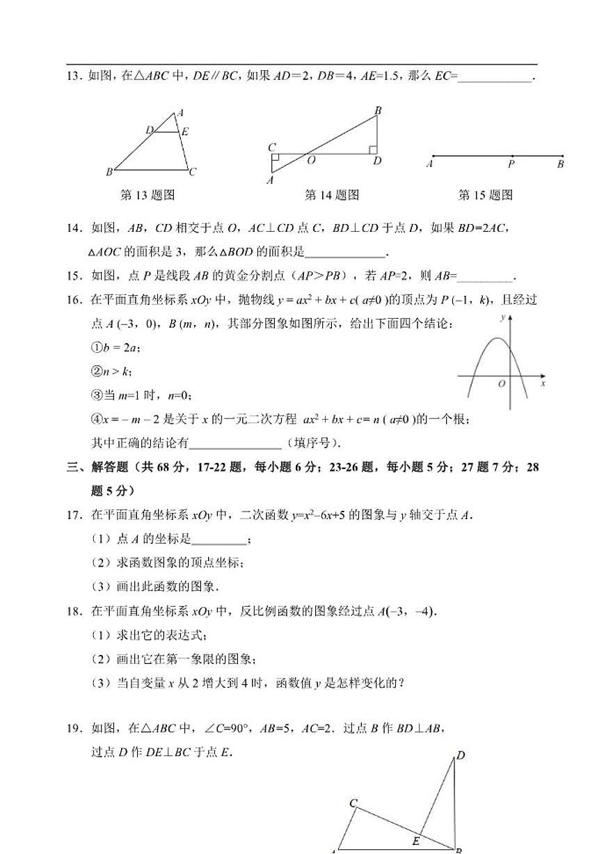 北京市延庆区2025-2026学年九年级上学期期中考试数学试题（含答案）第3页