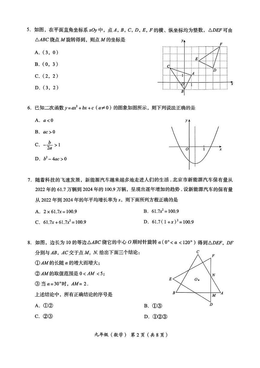 北京市海淀区2026~2026学年九年级上期中数学试卷（含答案）第2页