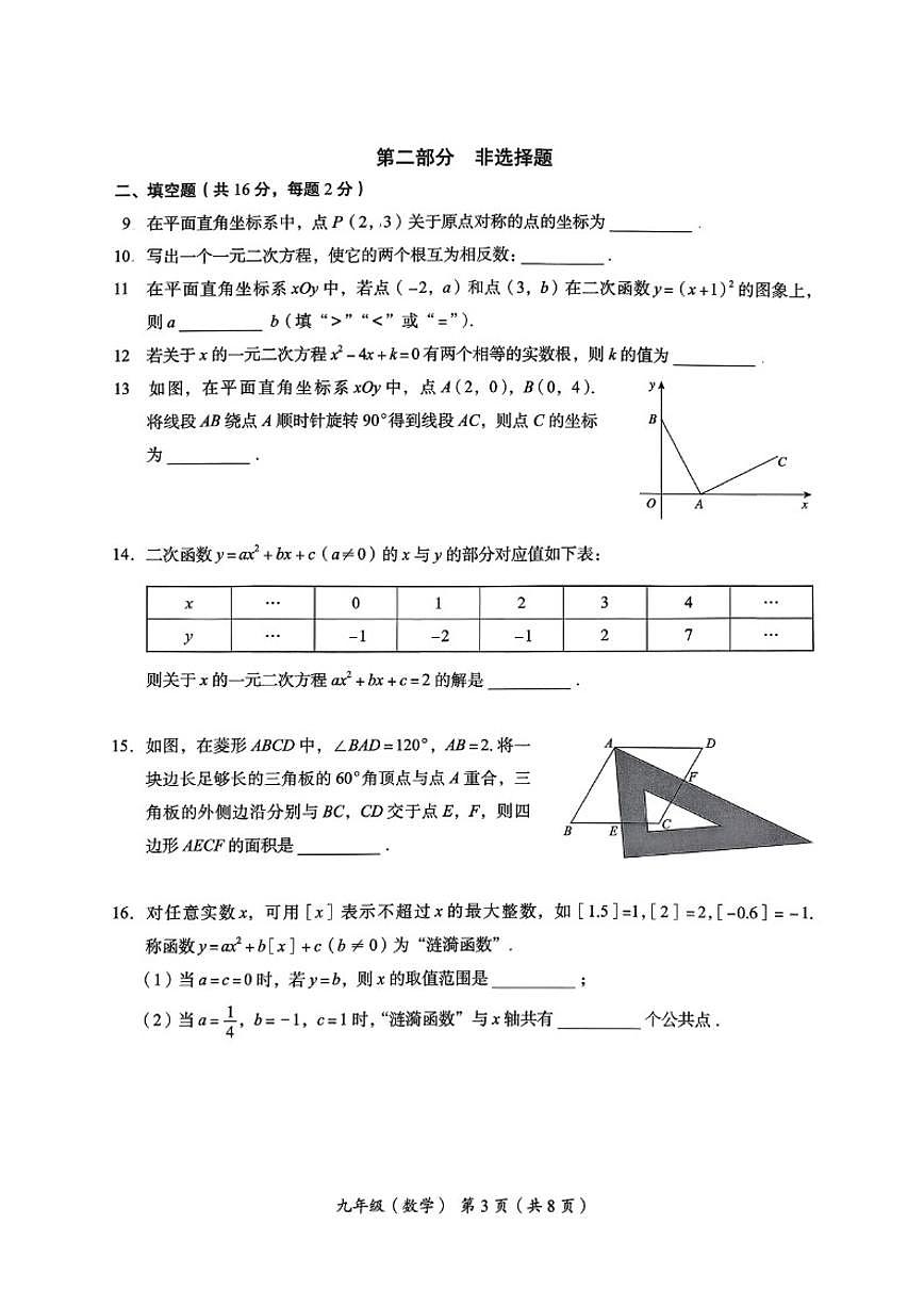 北京市海淀区2026~2026学年九年级上期中数学试卷（含答案）第3页