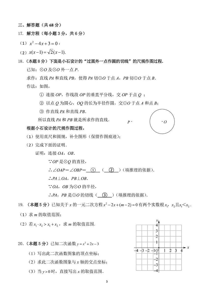 北京市育才学校2025-2026学年九年级上学期期中数学试题_(无答案_)第3页
