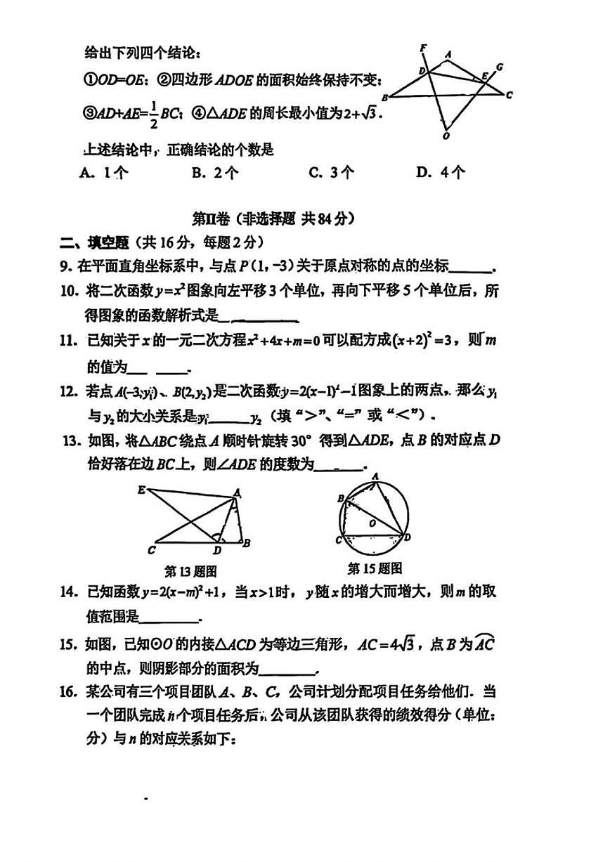 北京市第二中学教育集团2025-2026学年九年级上学期期中考试数学试卷_(无答案_)第3页