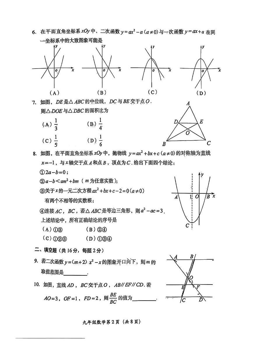 北京市房山区2025-2026学年九年级上学期期中数学试题（含答案）第2页