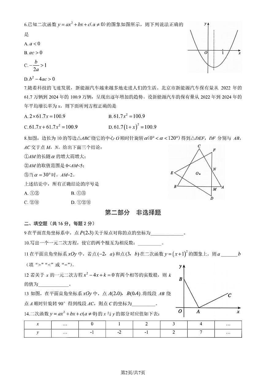北京市海淀区2025-2026学年上学期九年级数学期中试卷（含答案）第2页