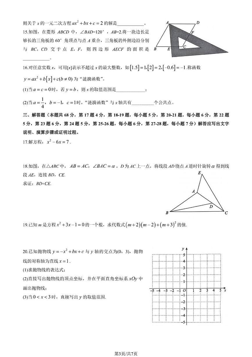 北京市海淀区2025-2026学年上学期九年级数学期中试卷（含答案）第3页