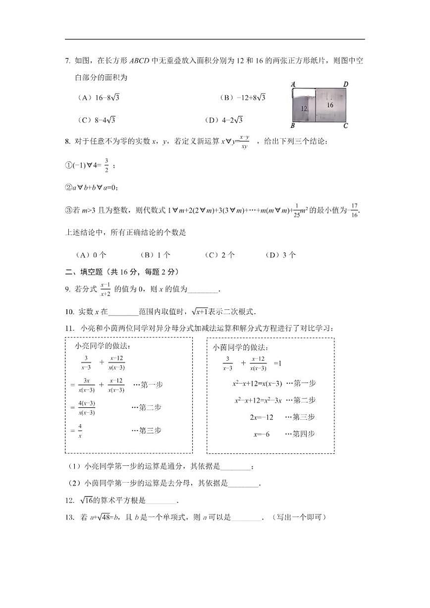 北京市房山区2025-2026学年上学期学业水平调研（一）八年级数学试题（无答案）第2页