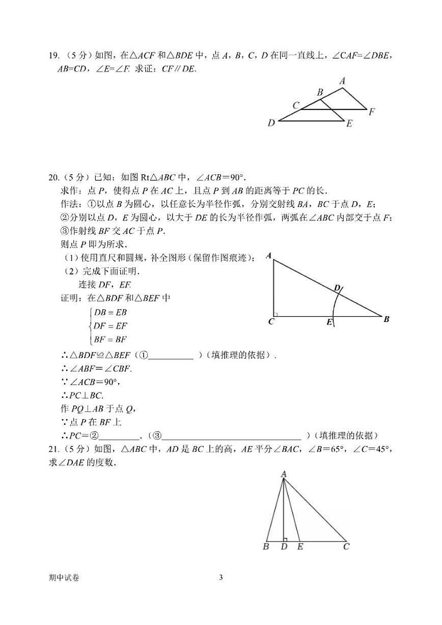 北京市陈经纶中学2025-2026学年上学期八年级数学期中试卷_(无答案_)第3页