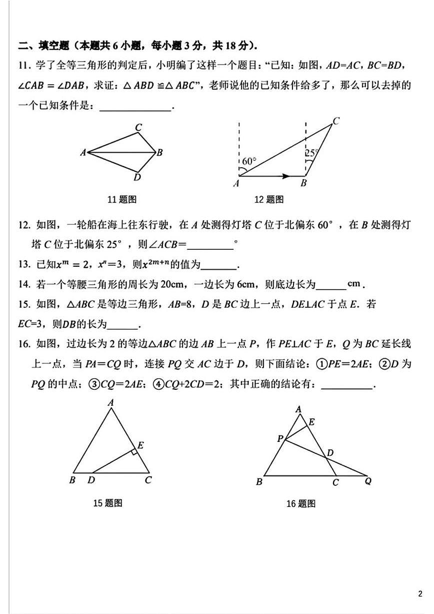 北京市北京外国语大学附属中学2025-2026学年八年级上学期期中数学试卷_(无答案_)第3页