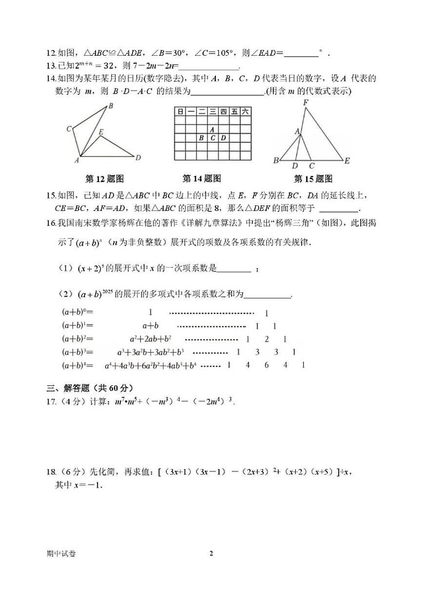 北京市陈经纶中学2025-2026学年八年级上学期数学期中试卷_(含答案_)第2页
