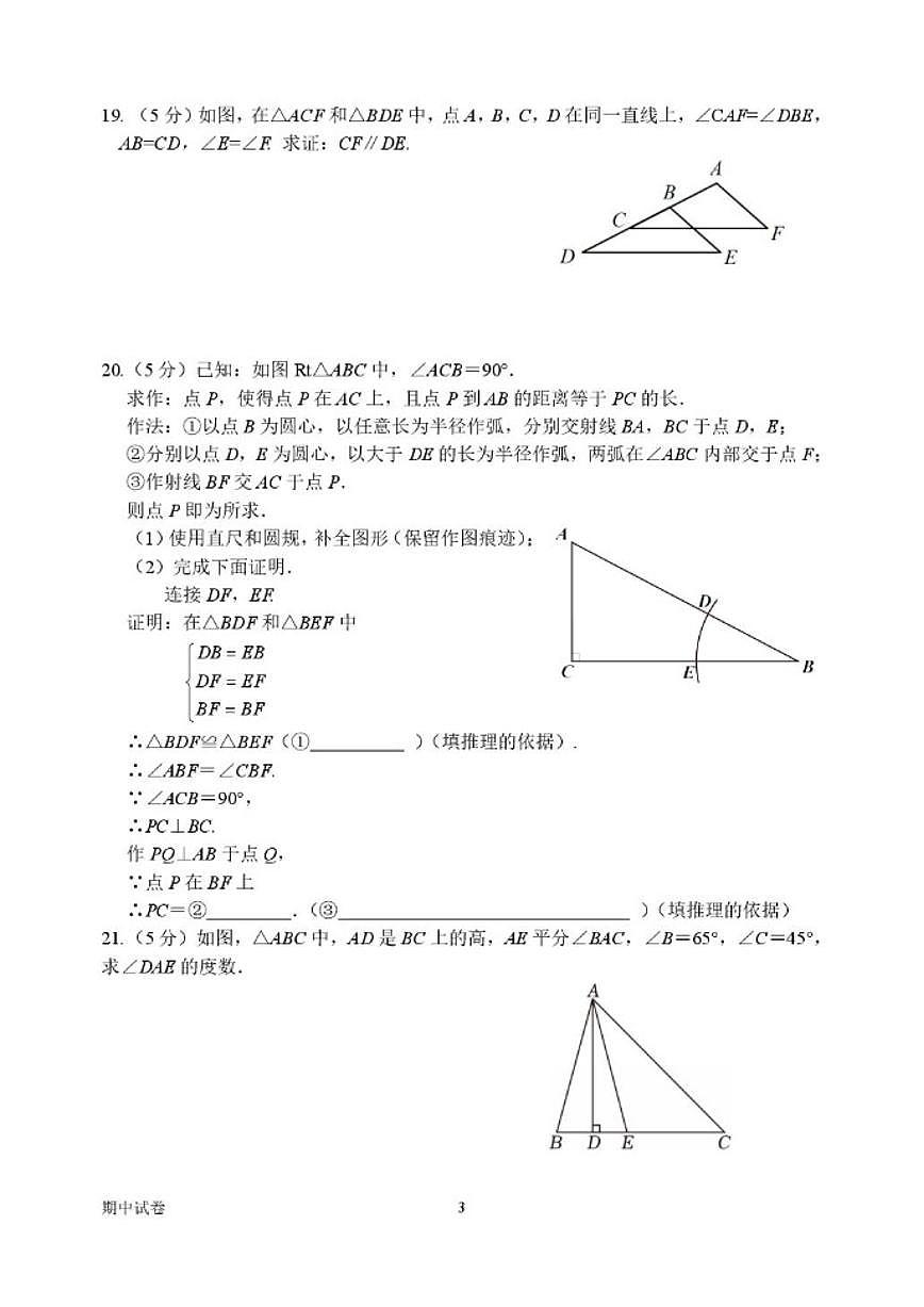 北京市陈经纶中学2025-2026学年八年级上学期数学期中试卷_(含答案_)第3页