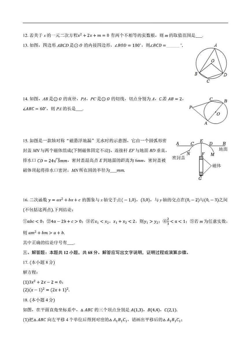北京市西城区德胜中学2025-2026学年上学期九年级期中数学试卷第3页