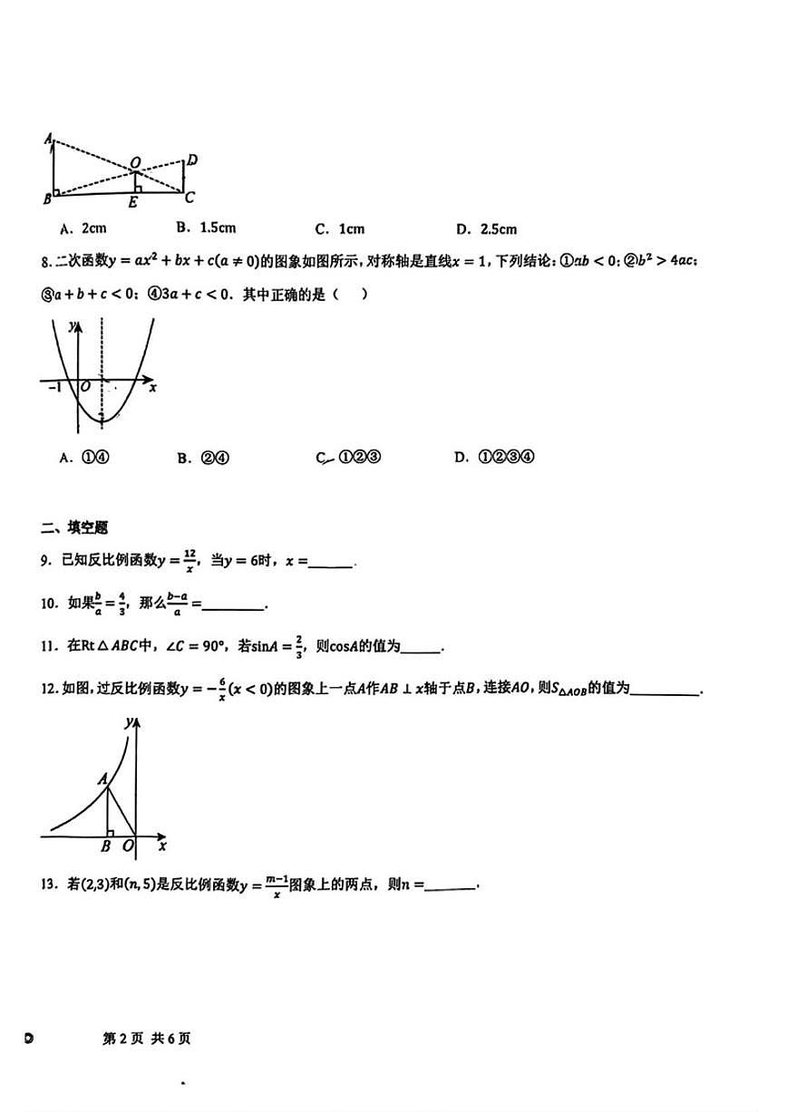北京市清华大学附属中学昌平学校2025-2026学年上学期九年级期中考试数学试卷_(无答案_)第2页