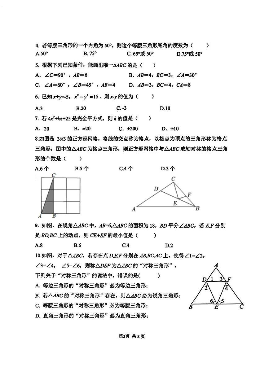 北京市中关村中学2025-2026学年八年级上学期期中考试数学试题_(无答案_)第2页