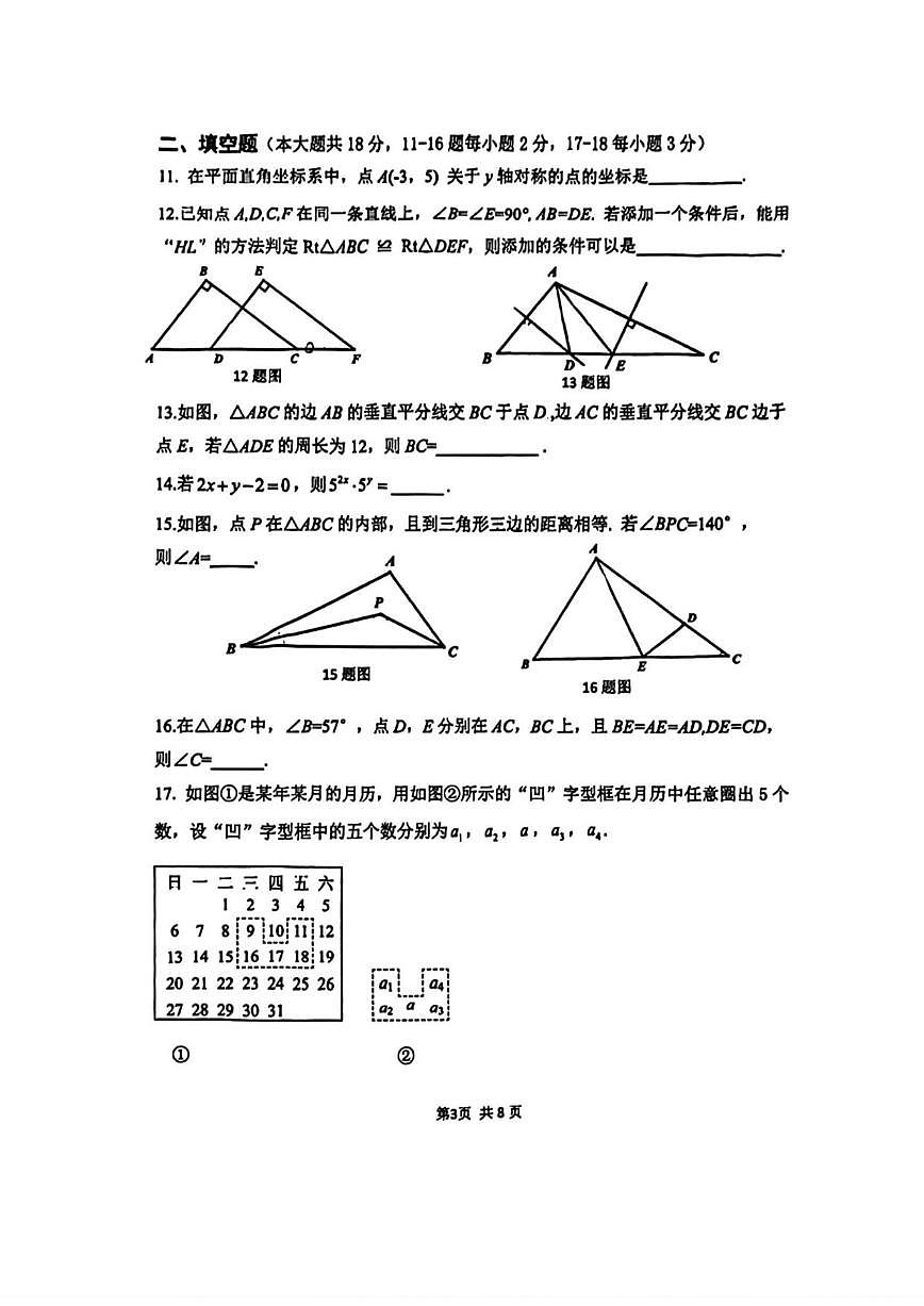 北京市中关村中学2025-2026学年八年级上学期期中考试数学试题_(无答案_)第3页