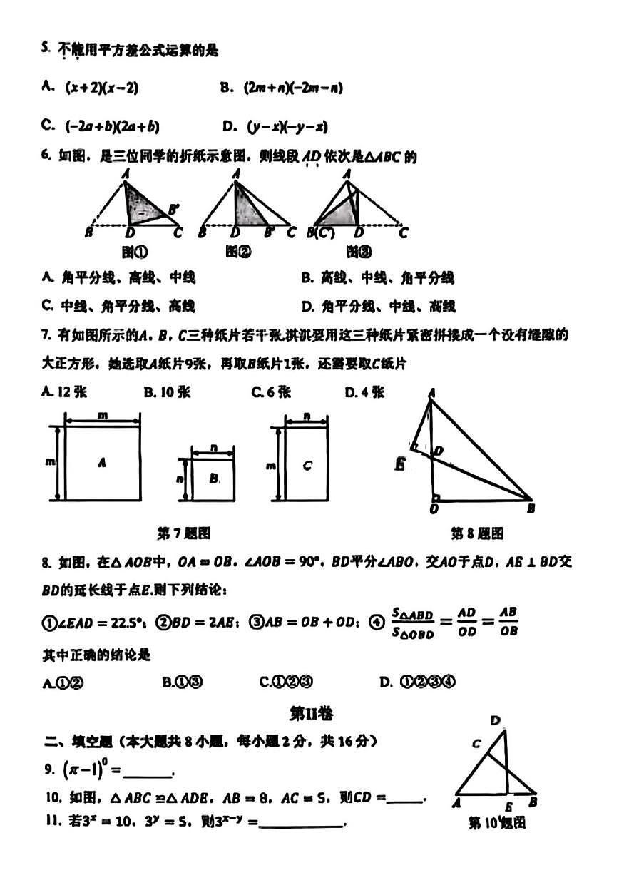 北京市第十三中学分校2025-2026学年八年级上学期期中考试数学试题（无答案）第2页