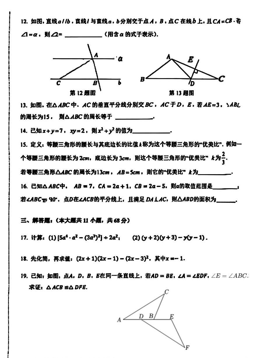 北京市第十三中学分校2025-2026学年八年级上学期期中考试数学试题（无答案）第3页