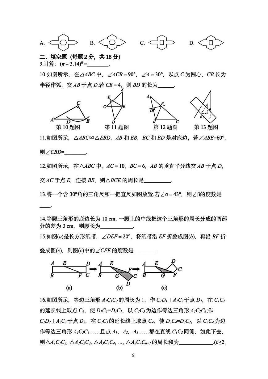 北京市育才学校2025—2026学年八年级上学期期中数学试卷（无答案）第2页