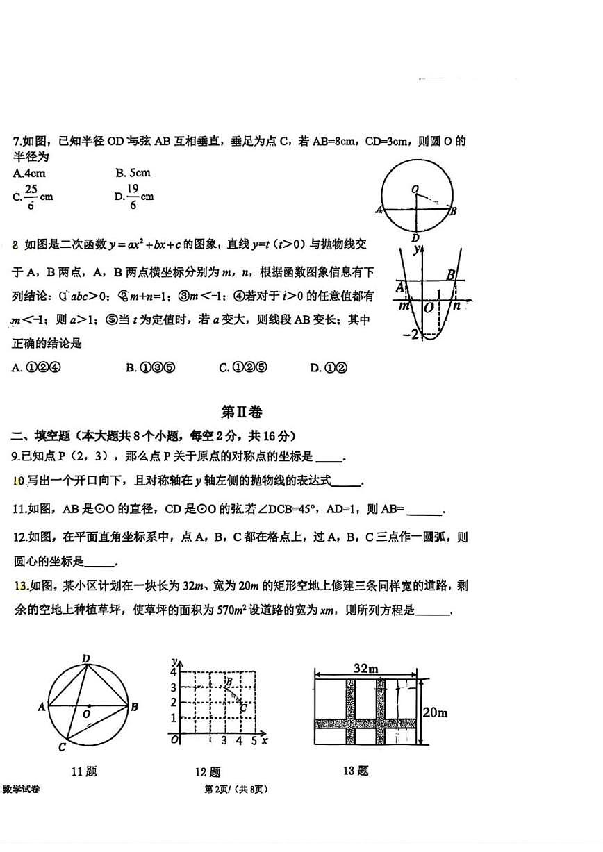 北京市第十三中学分校2025-2026学年上学期期中考试九年级数学试卷（无答案）第2页
