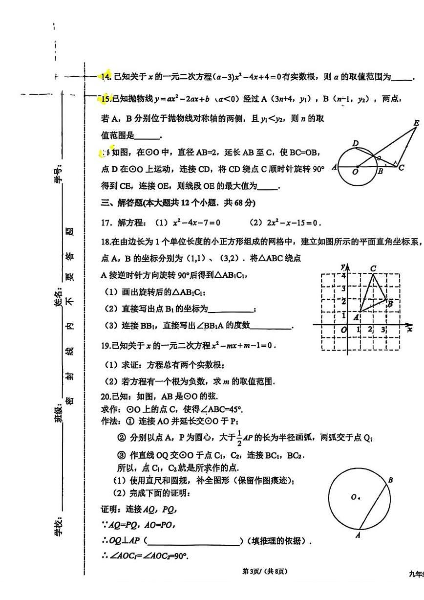 北京市第十三中学分校2025-2026学年上学期期中考试九年级数学试卷（无答案）第3页
