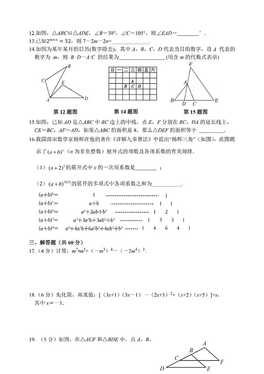 北京市陈经纶中学2025-2026学年上学期八年级期中数学试卷（含答案）第2页
