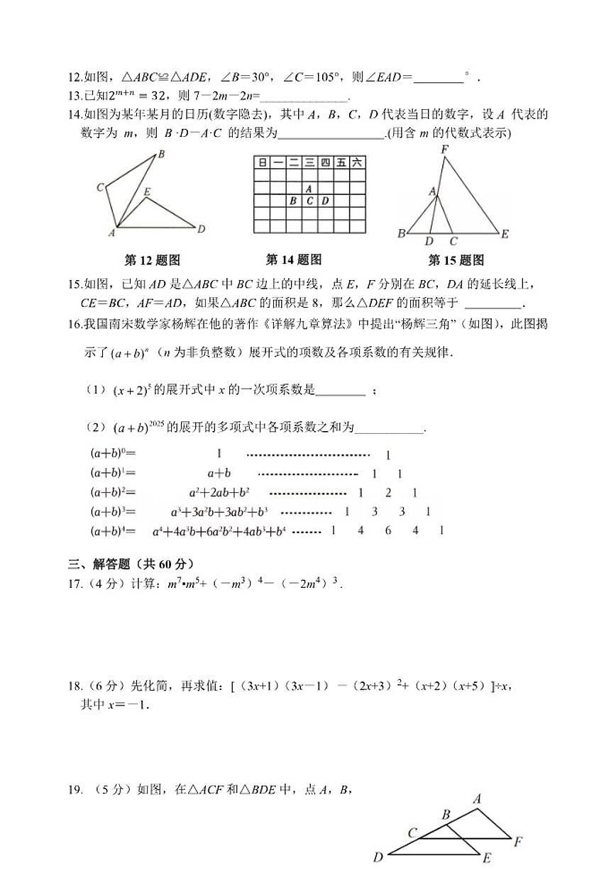 北京市陈经纶中学2025-2026学年上学期八年级期中数学试卷（含答案）第2页