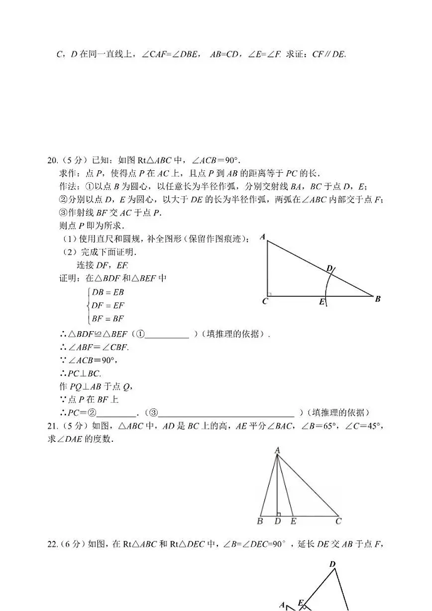 北京市陈经纶中学2025-2026学年上学期八年级期中数学试卷（含答案）第3页