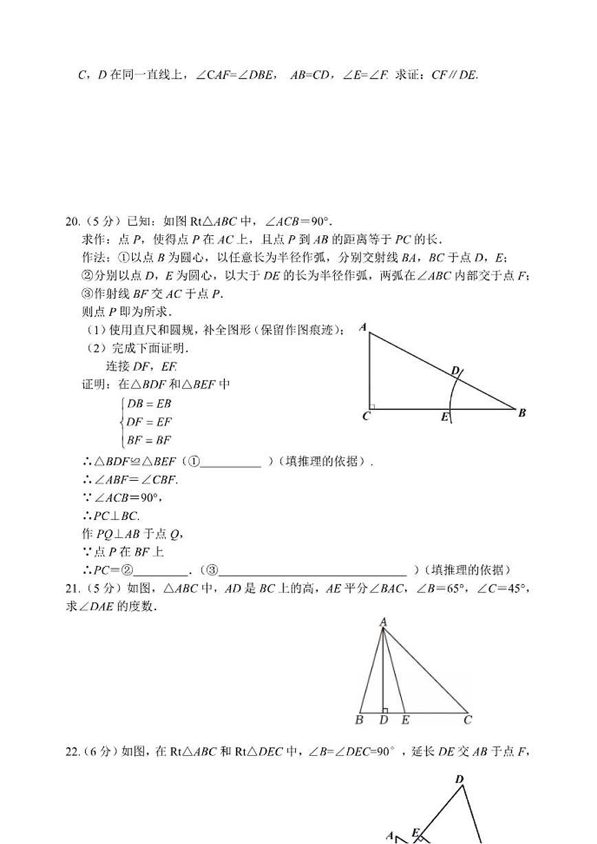 北京市陈经纶中学2025-2026学年上学期八年级期中数学试卷（含答案）第3页