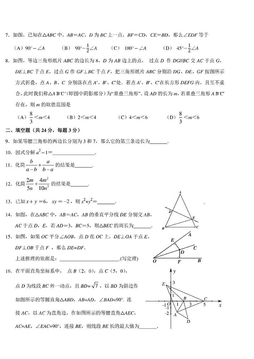 北京市师达中学2025-2026学年初二上数学期中试卷（无答案）第2页