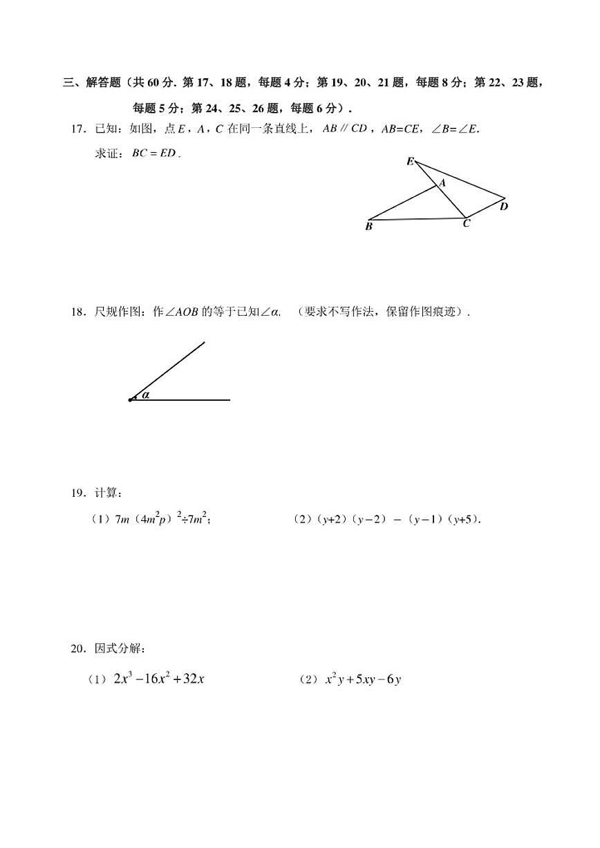 北京市师达中学2025-2026学年初二上数学期中试卷（无答案）第3页